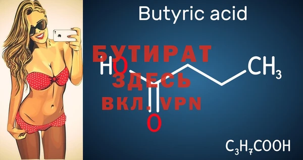 бутират Дмитров